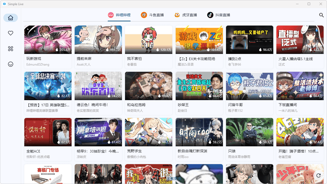 直播聚合应用 simple live v1.7.3-Dahai 论坛
