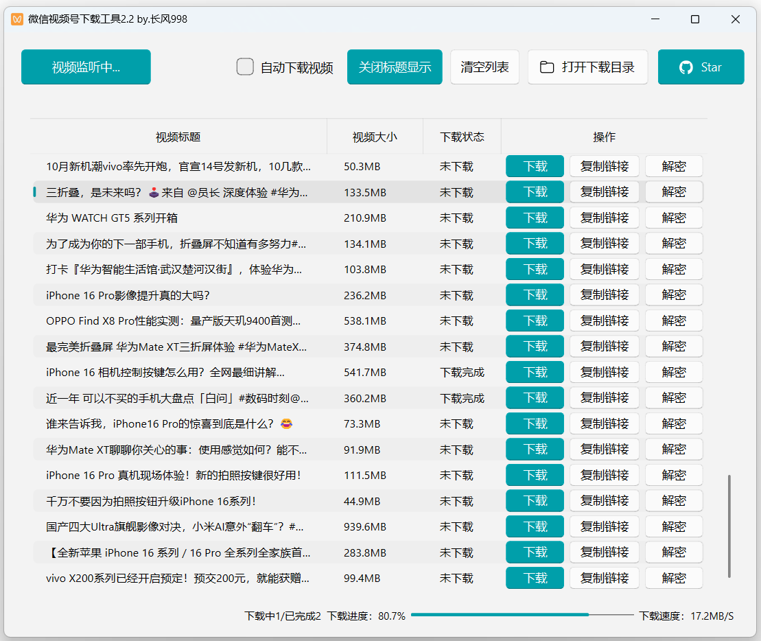 微信视频号下载工具 v2.2 绿色版-Dahai 论坛