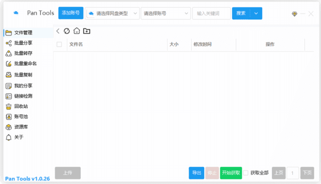 多网盘批量管理工具 PanTools v1.0.32 中文绿色版-Dahai 论坛