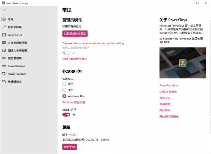 微软工具合集 Microsoft PowerToys v0.82.0-大海资源库