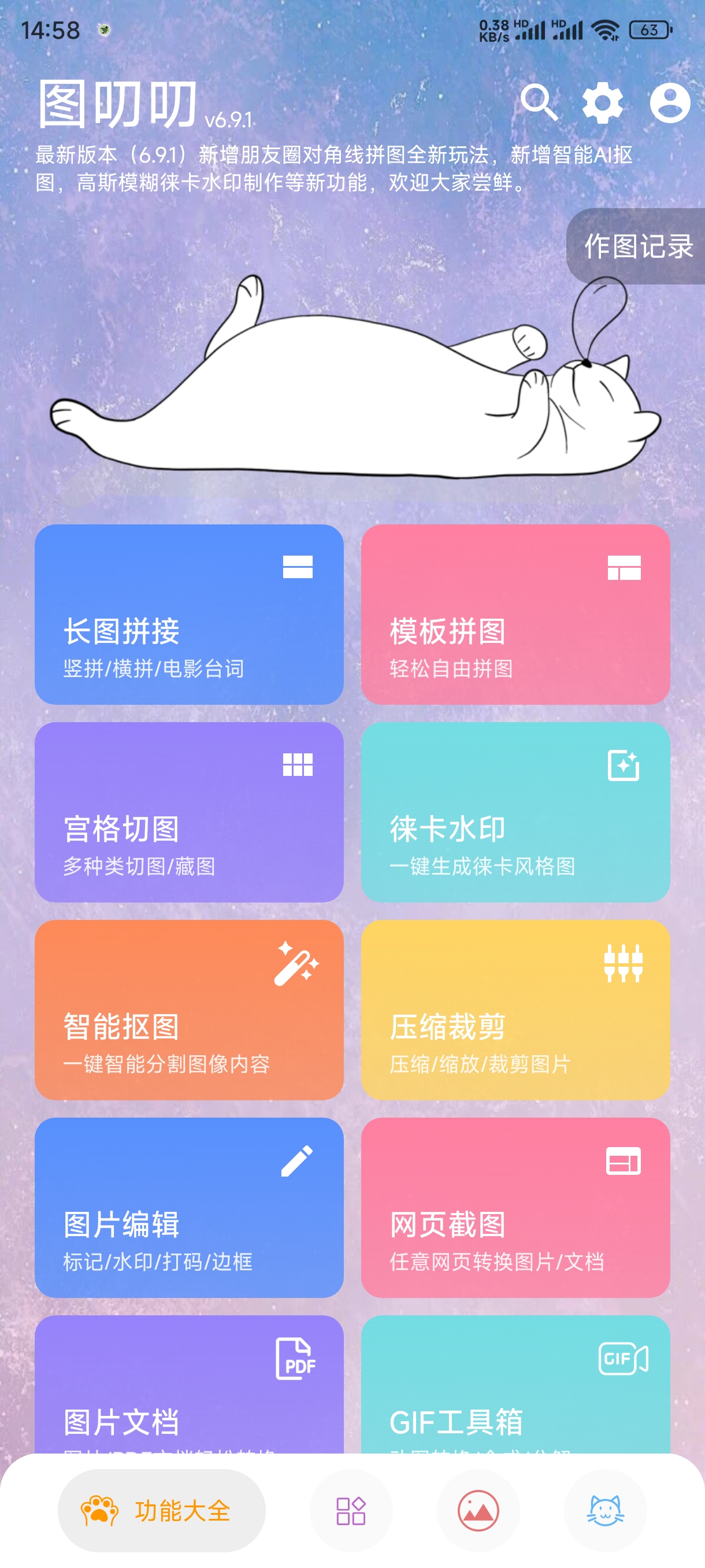 图片编辑工具 图叨叨 v6.9.5-Dahai 论坛