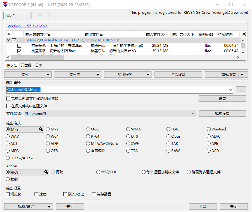 音视频转换神器 XRecode3 v1.157 绿色版-Dahai 论坛