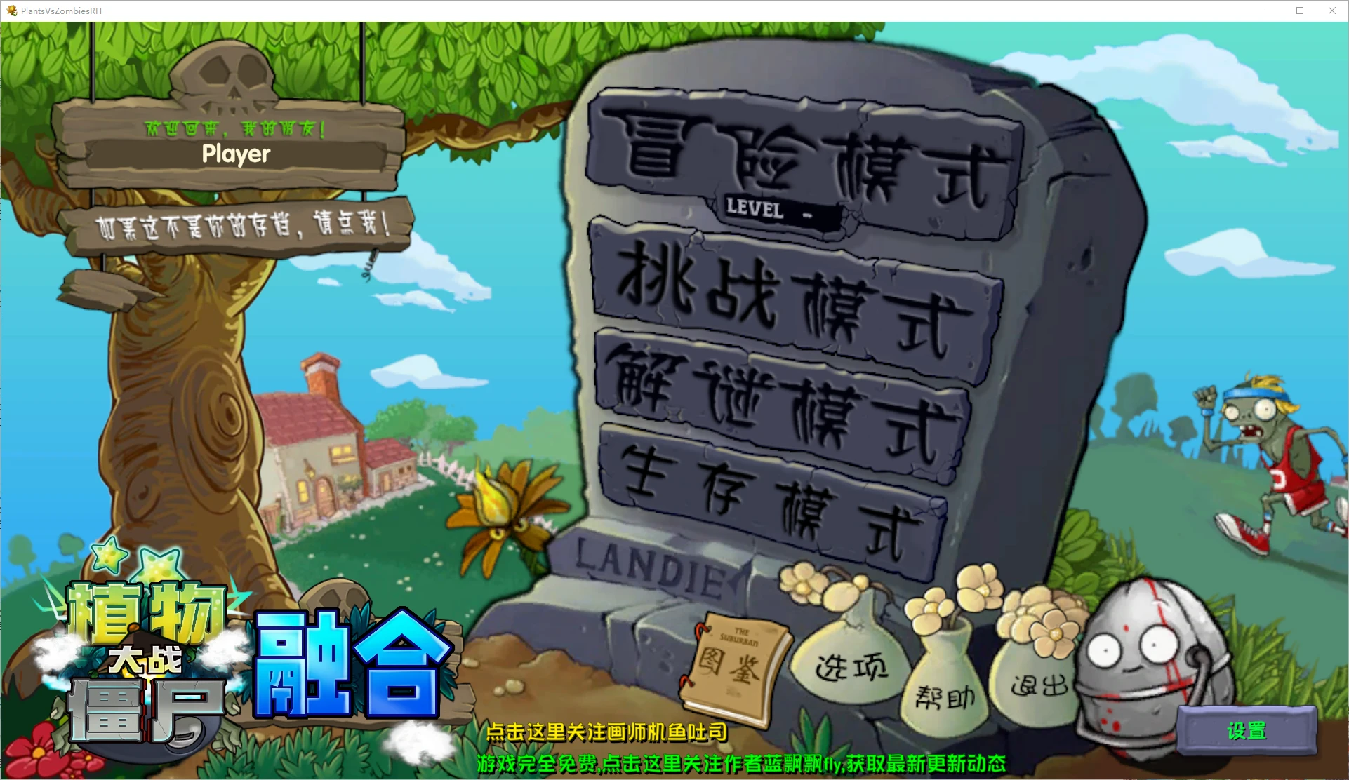 植物大战僵尸融合版 v2.1.2-Dahai 论坛