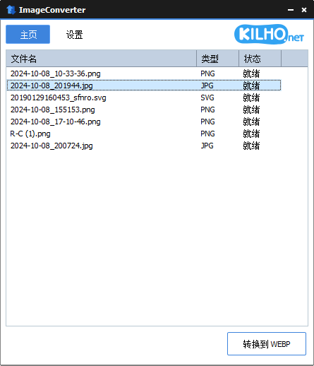 图像格式转换工具 ImageConverter v1.4.0 绿色汉化版-Dahai 论坛